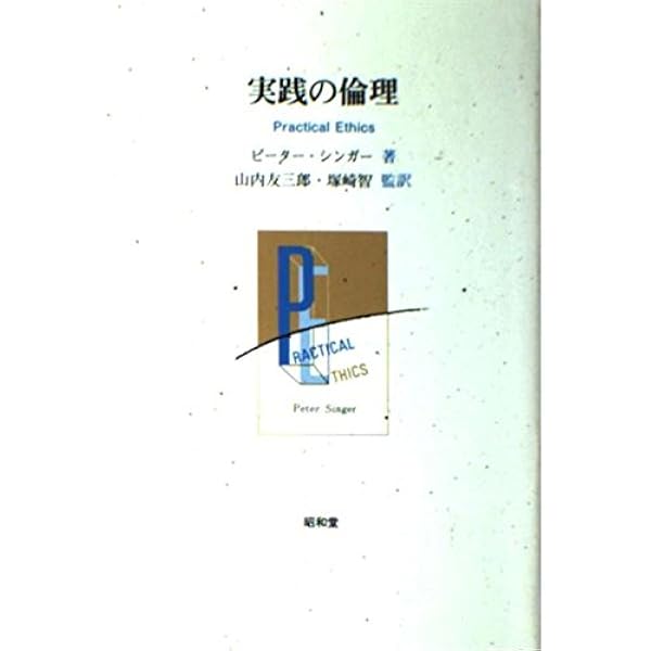 【絶版】動物の権利　ピーターシンガー　戸田清 Amazon.co.jp: 動物の権利 : ピーター・シンガー, 戸田 清